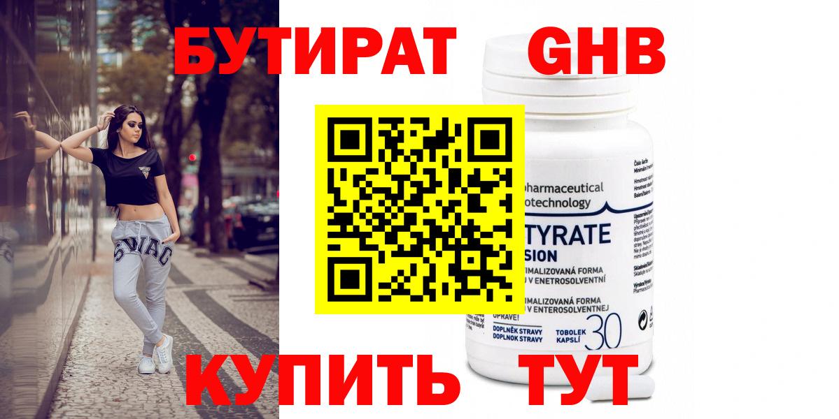 Бутират 1.4BDO Учалы