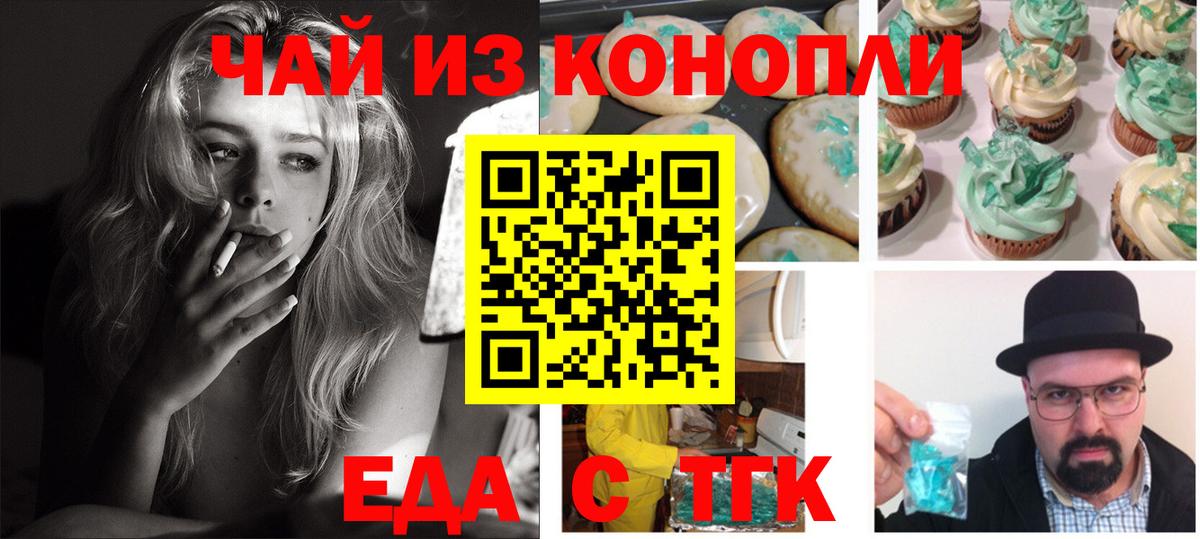 Учалы  Печенье с ТГК конопля  Вход с VPN 