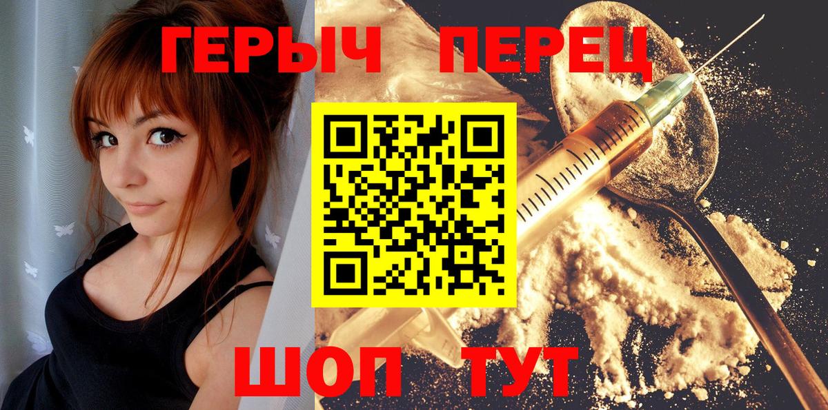 ГЕРОИН хмурый Учалы