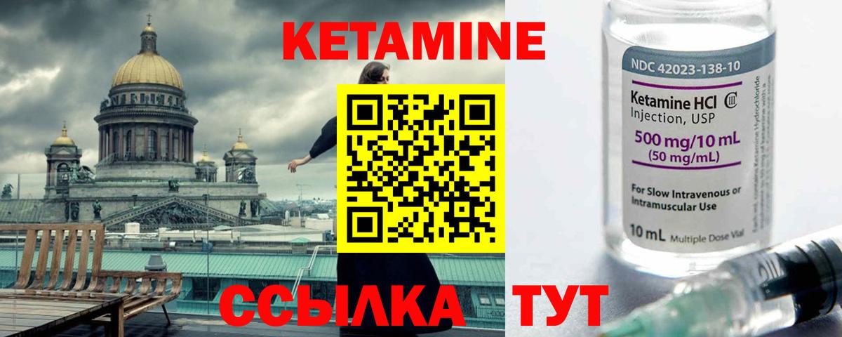 КЕТАМИН VHQ Учалы