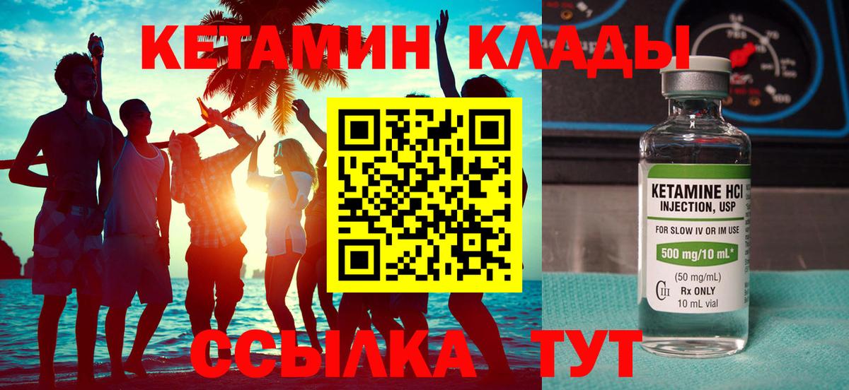 Учалы  Кетамин ketamine  Вход с VPN  Кетамин VHQ 