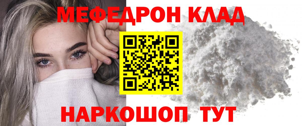МЯУ-МЯУ кристаллы  МЯУ-МЯУ  Учалы  Вход с VPN 