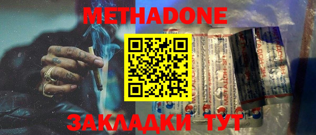 Метадон белоснежный Учалы